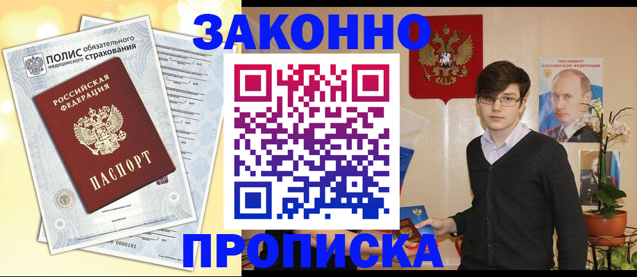прописка иностранных граждан в Лагани