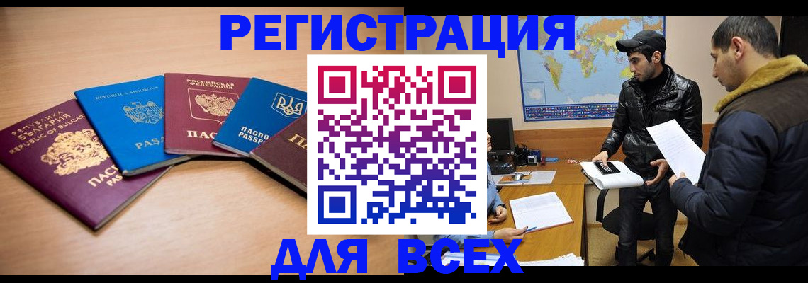 прописка для школы в Лагани